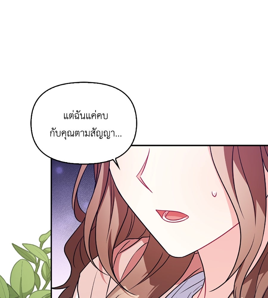 บอกเลิกผิดชีวิตเปลี่ยน - หน้า 28
