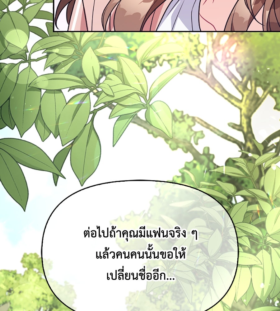 บอกเลิกผิดชีวิตเปลี่ยน - หน้า 29