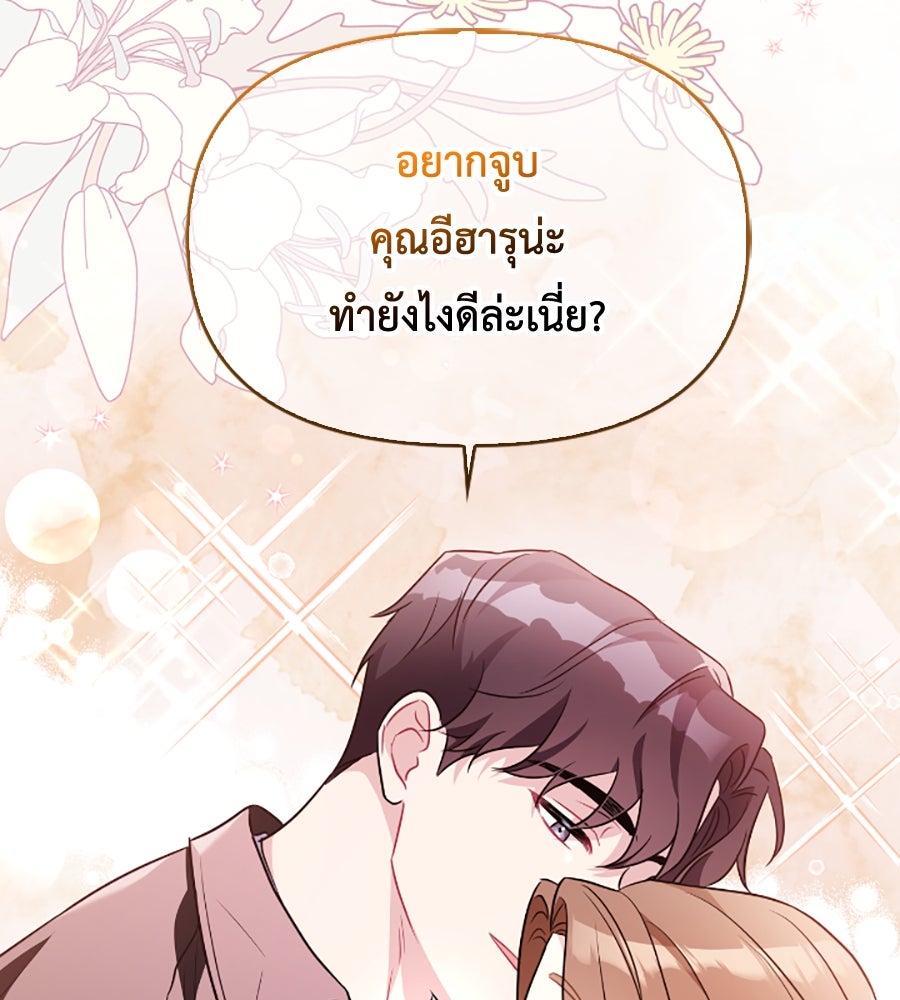 บอกเลิกผิดชีวิตเปลี่ยน - หน้า 3