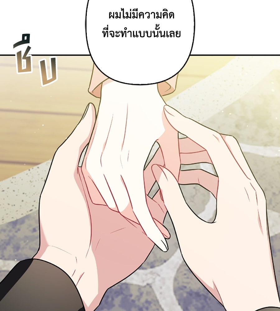 บอกเลิกผิดชีวิตเปลี่ยน - หน้า 33