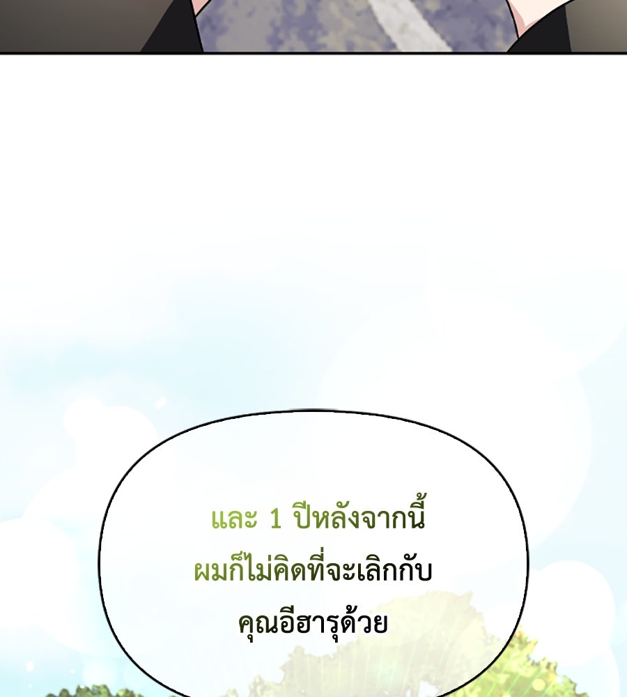 บอกเลิกผิดชีวิตเปลี่ยน - หน้า 34