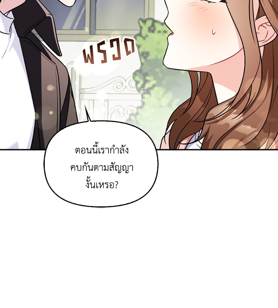บอกเลิกผิดชีวิตเปลี่ยน - หน้า 38