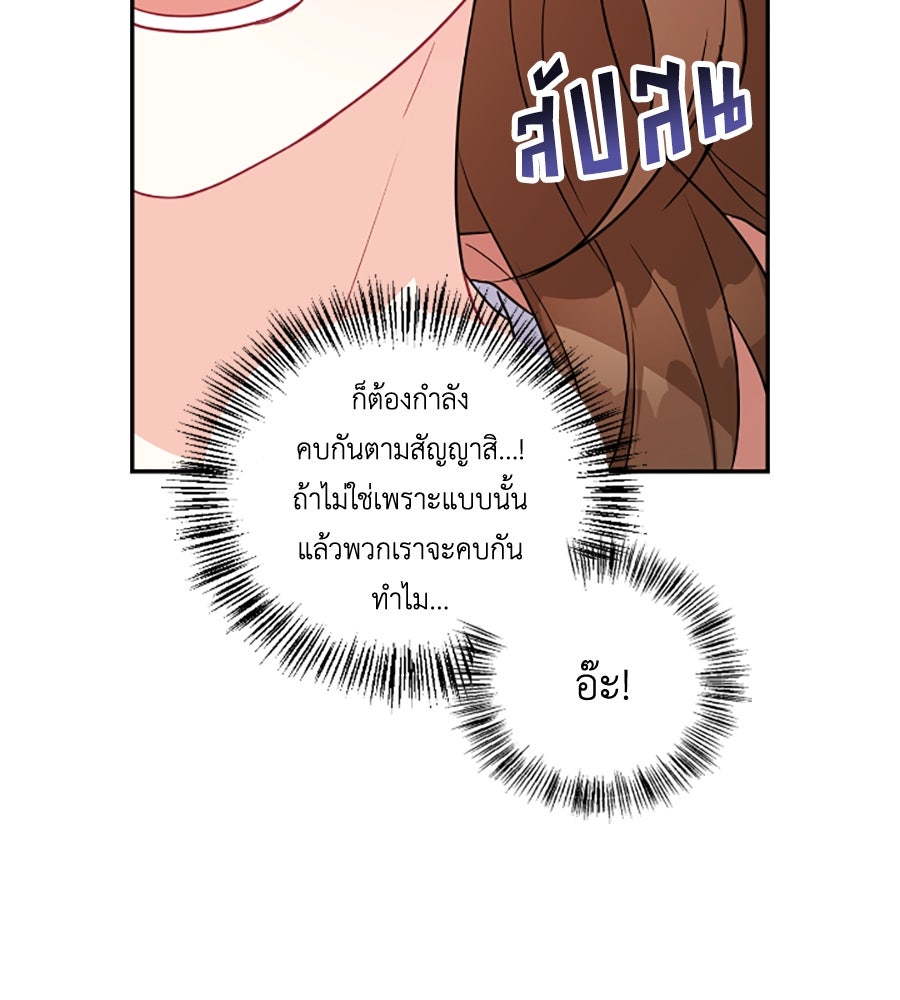 บอกเลิกผิดชีวิตเปลี่ยน - หน้า 40