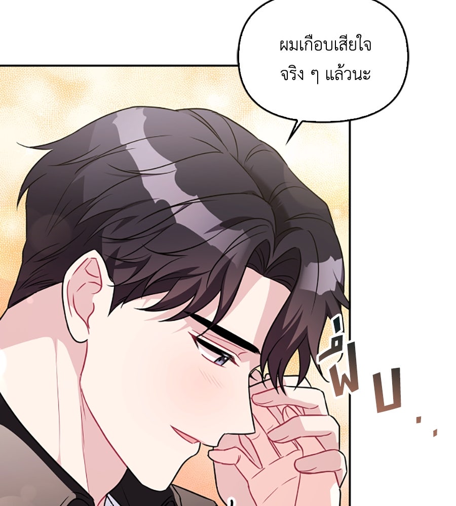 บอกเลิกผิดชีวิตเปลี่ยน - หน้า 46