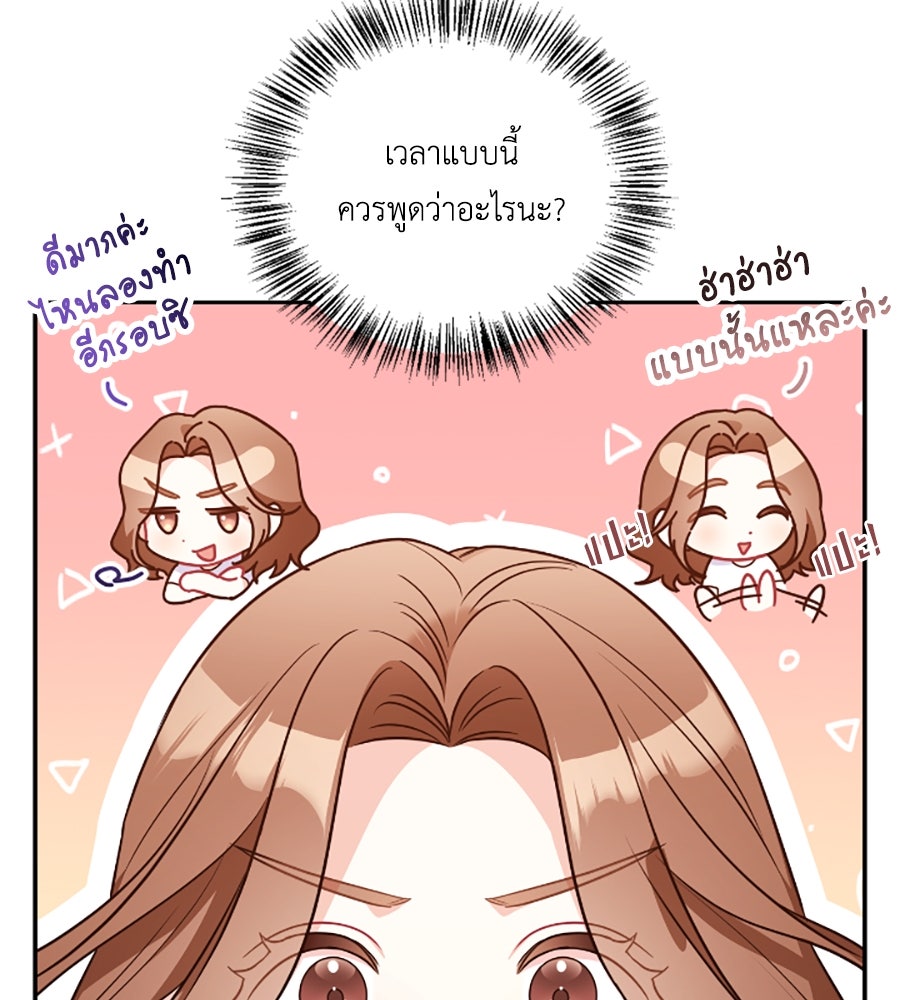 บอกเลิกผิดชีวิตเปลี่ยน - หน้า 48