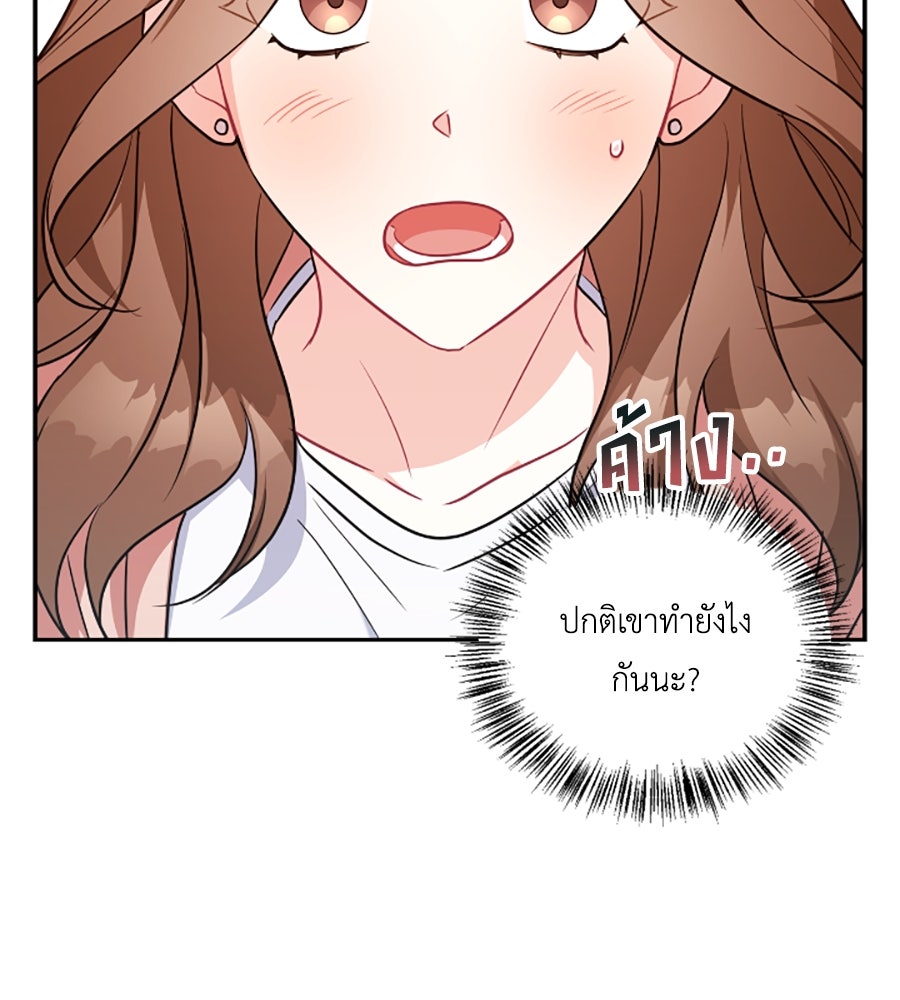 บอกเลิกผิดชีวิตเปลี่ยน - หน้า 49