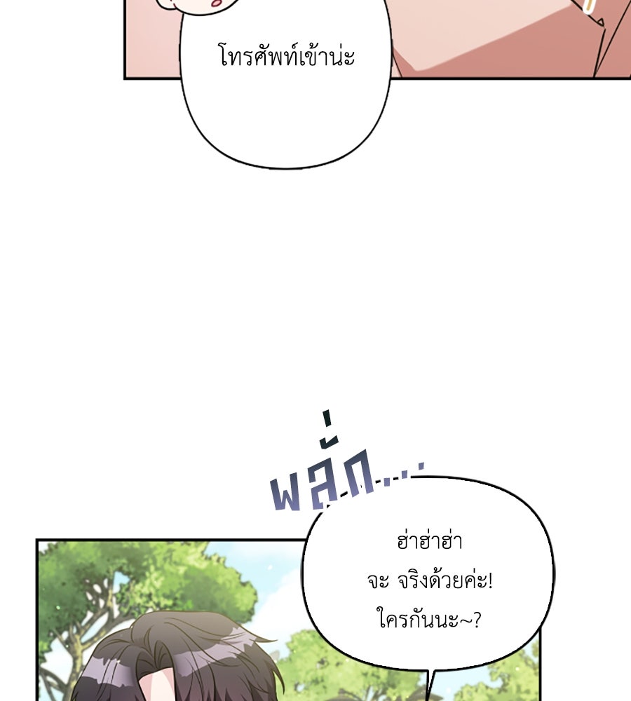บอกเลิกผิดชีวิตเปลี่ยน - หน้า 51