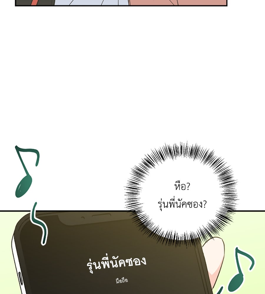 บอกเลิกผิดชีวิตเปลี่ยน - หน้า 53