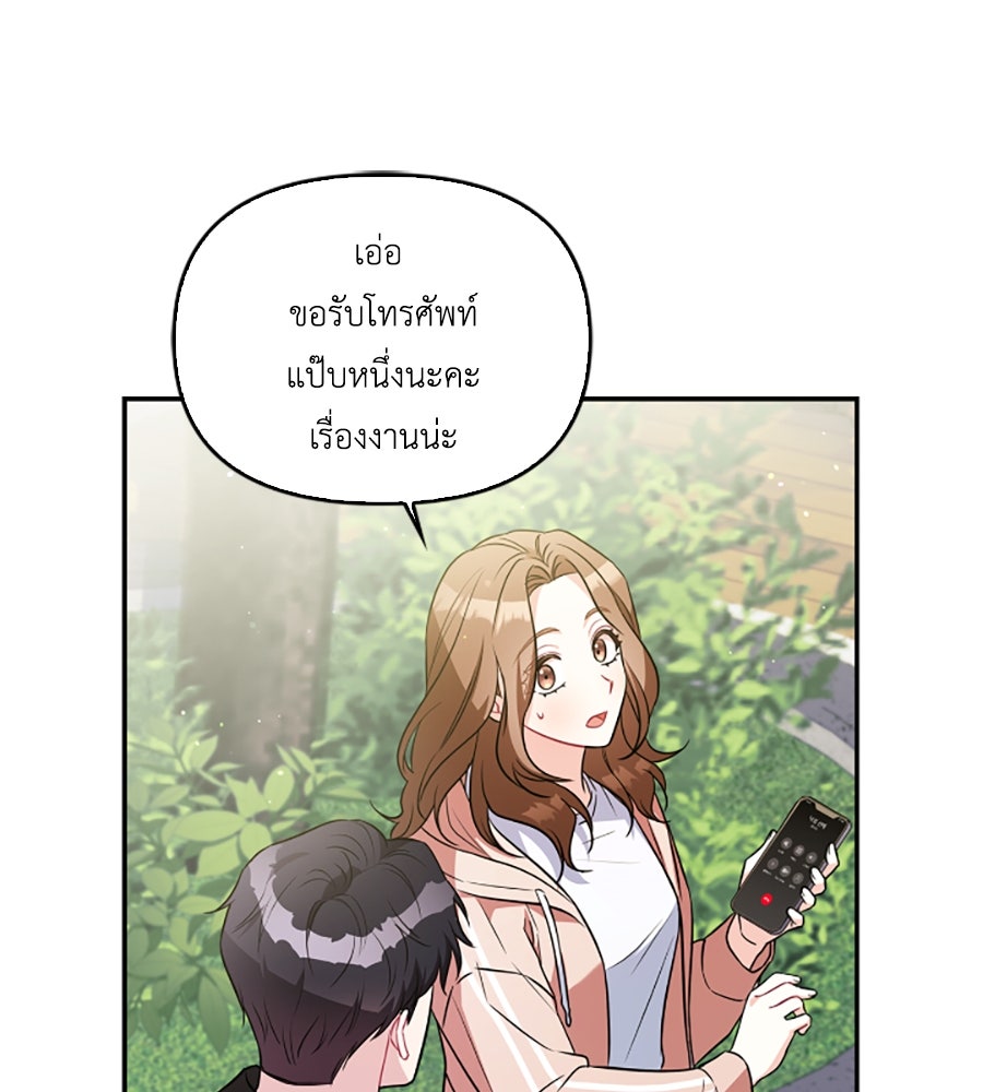 บอกเลิกผิดชีวิตเปลี่ยน - หน้า 55