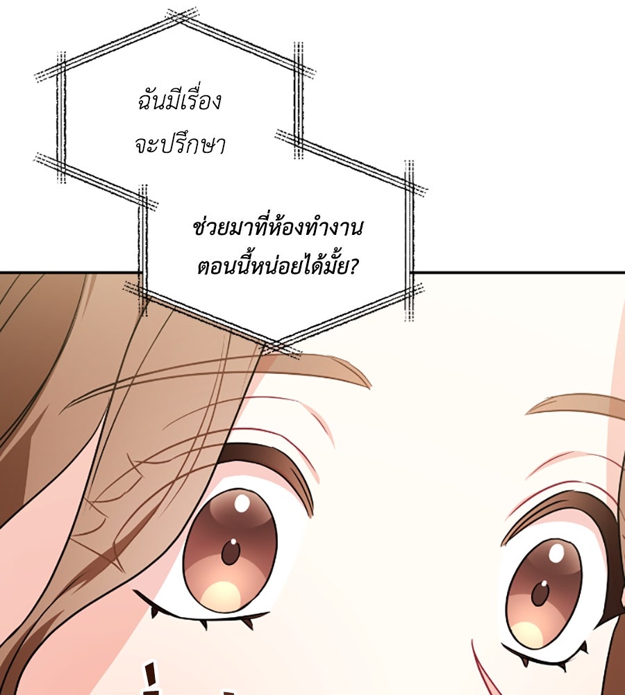 บอกเลิกผิดชีวิตเปลี่ยน - หน้า 59
