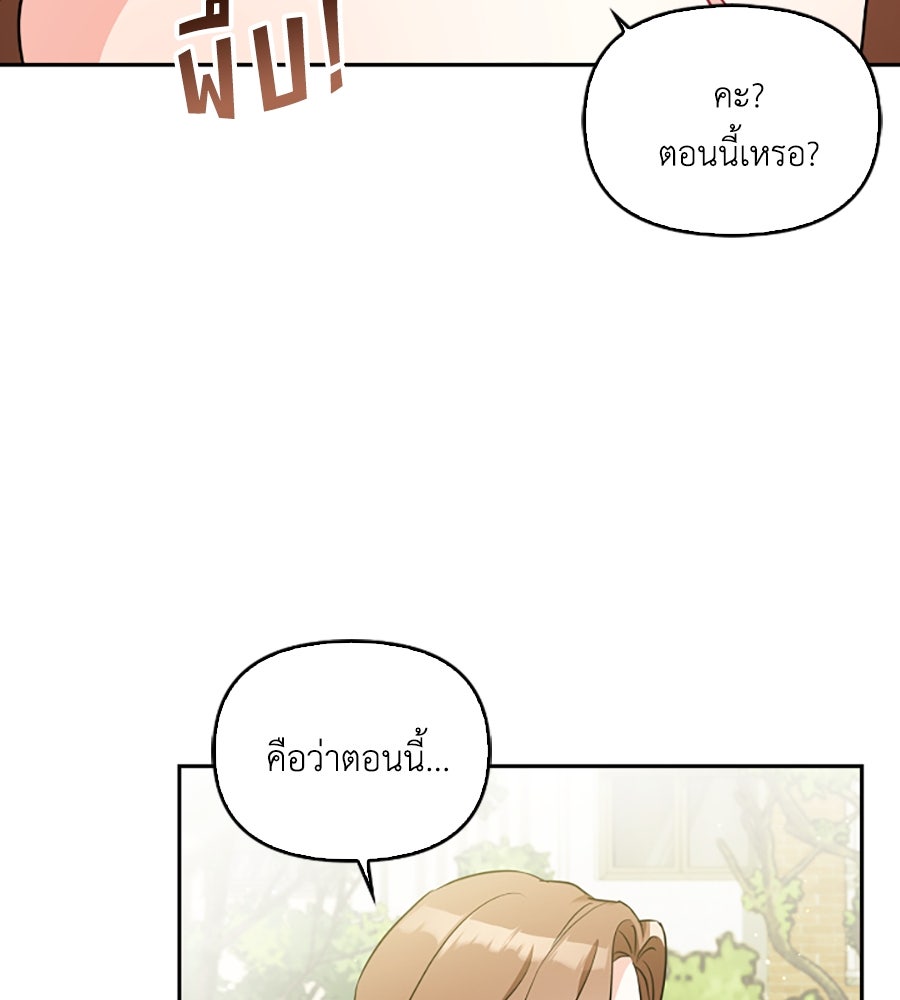 บอกเลิกผิดชีวิตเปลี่ยน - หน้า 60