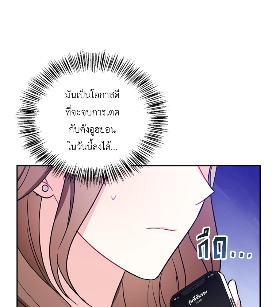บอกเลิกผิดชีวิตเปลี่ยน - หน้า 64