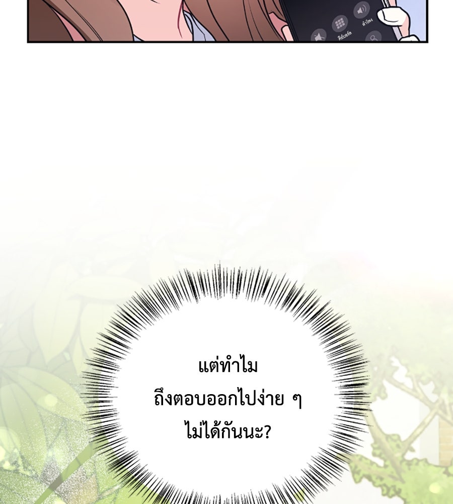 บอกเลิกผิดชีวิตเปลี่ยน - หน้า 65