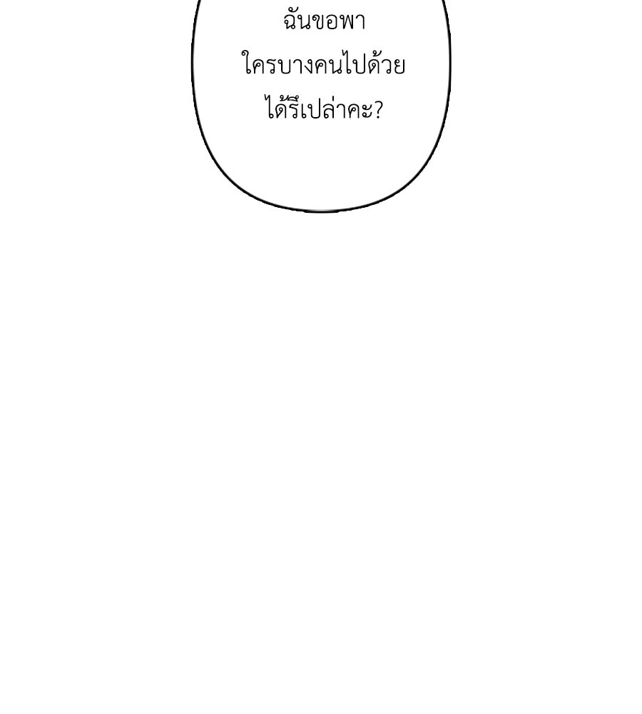 บอกเลิกผิดชีวิตเปลี่ยน - หน้า 70