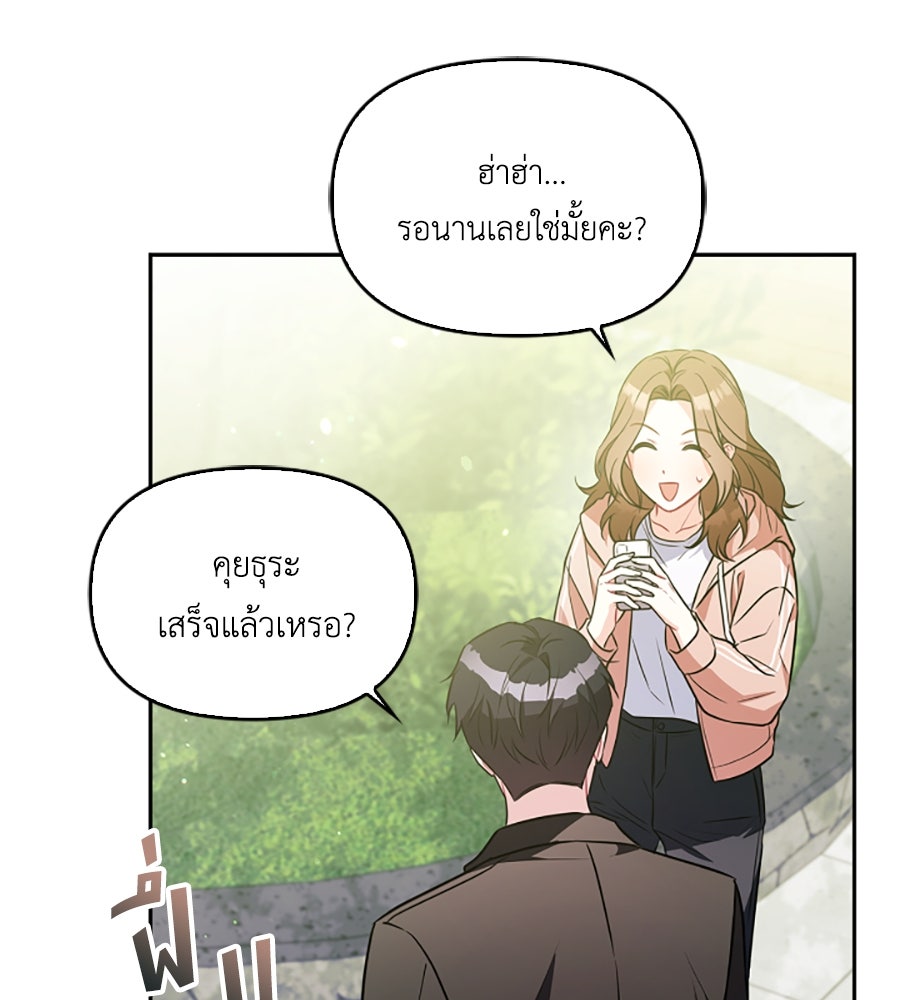 บอกเลิกผิดชีวิตเปลี่ยน - หน้า 73