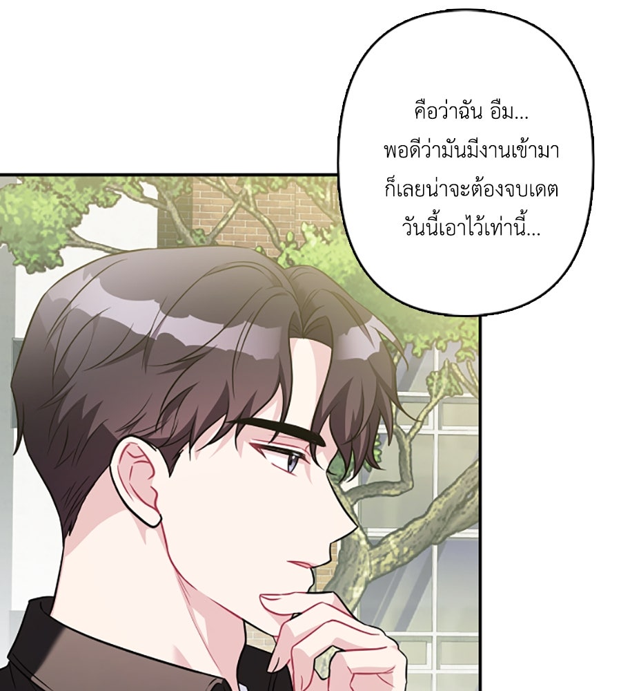 บอกเลิกผิดชีวิตเปลี่ยน - หน้า 75