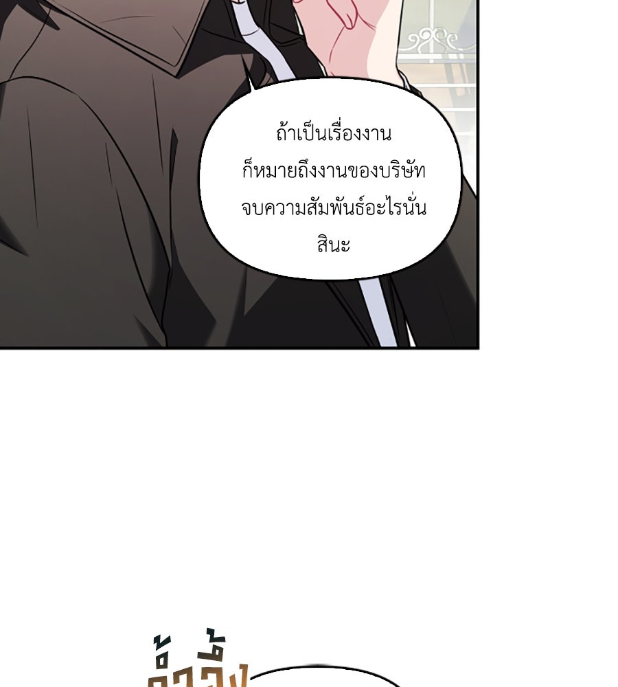 บอกเลิกผิดชีวิตเปลี่ยน - หน้า 76