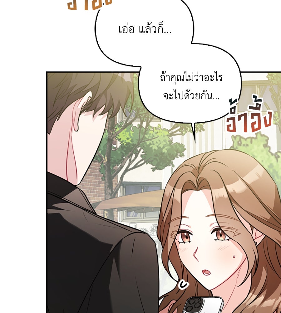 บอกเลิกผิดชีวิตเปลี่ยน - หน้า 77