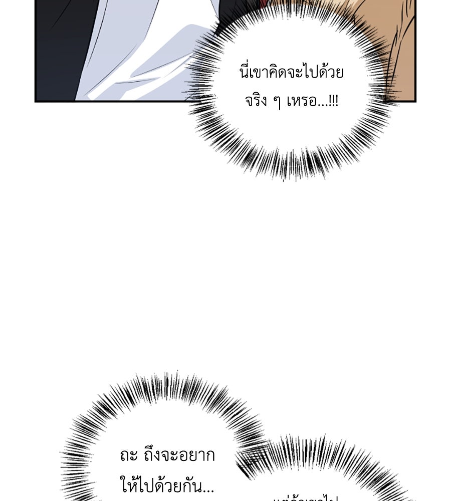 บอกเลิกผิดชีวิตเปลี่ยน - หน้า 82