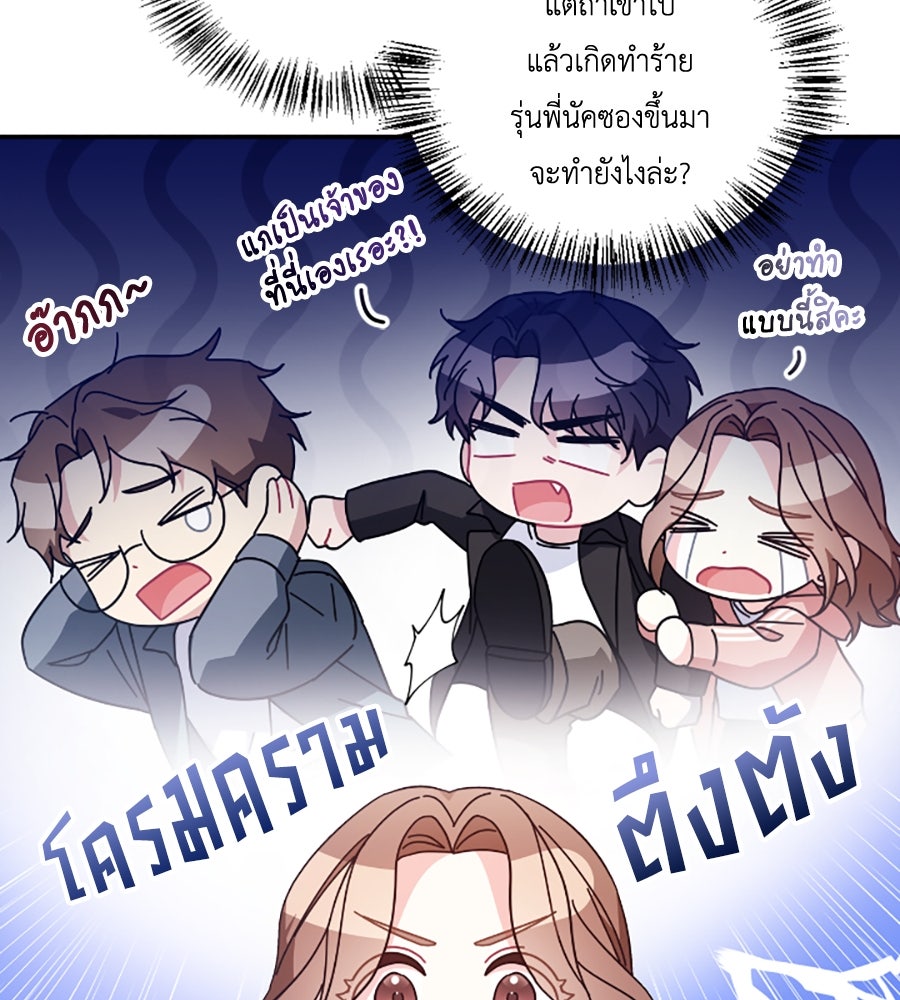 บอกเลิกผิดชีวิตเปลี่ยน - หน้า 83