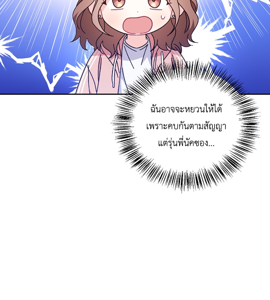 บอกเลิกผิดชีวิตเปลี่ยน - หน้า 84