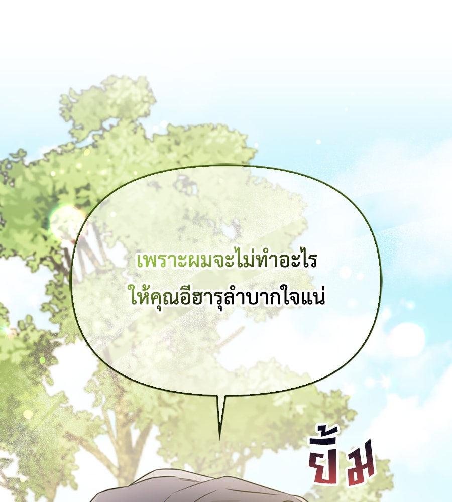 บอกเลิกผิดชีวิตเปลี่ยน - หน้า 86