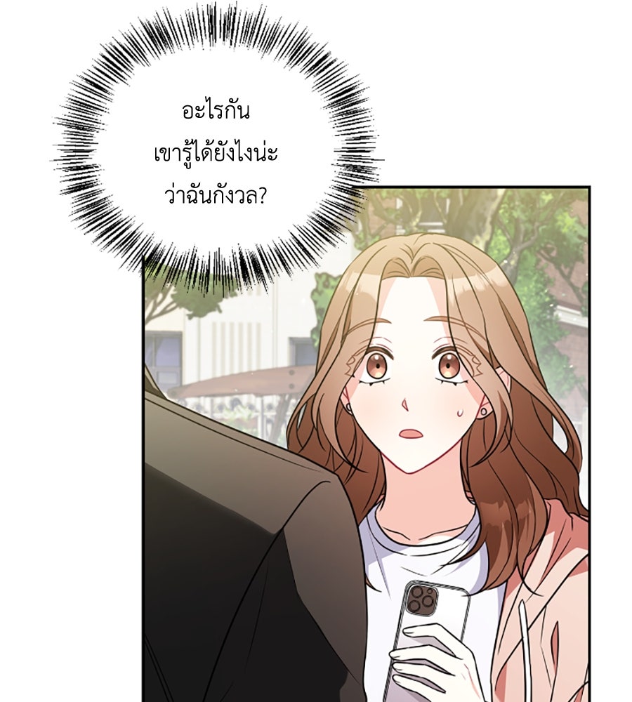 บอกเลิกผิดชีวิตเปลี่ยน - หน้า 89