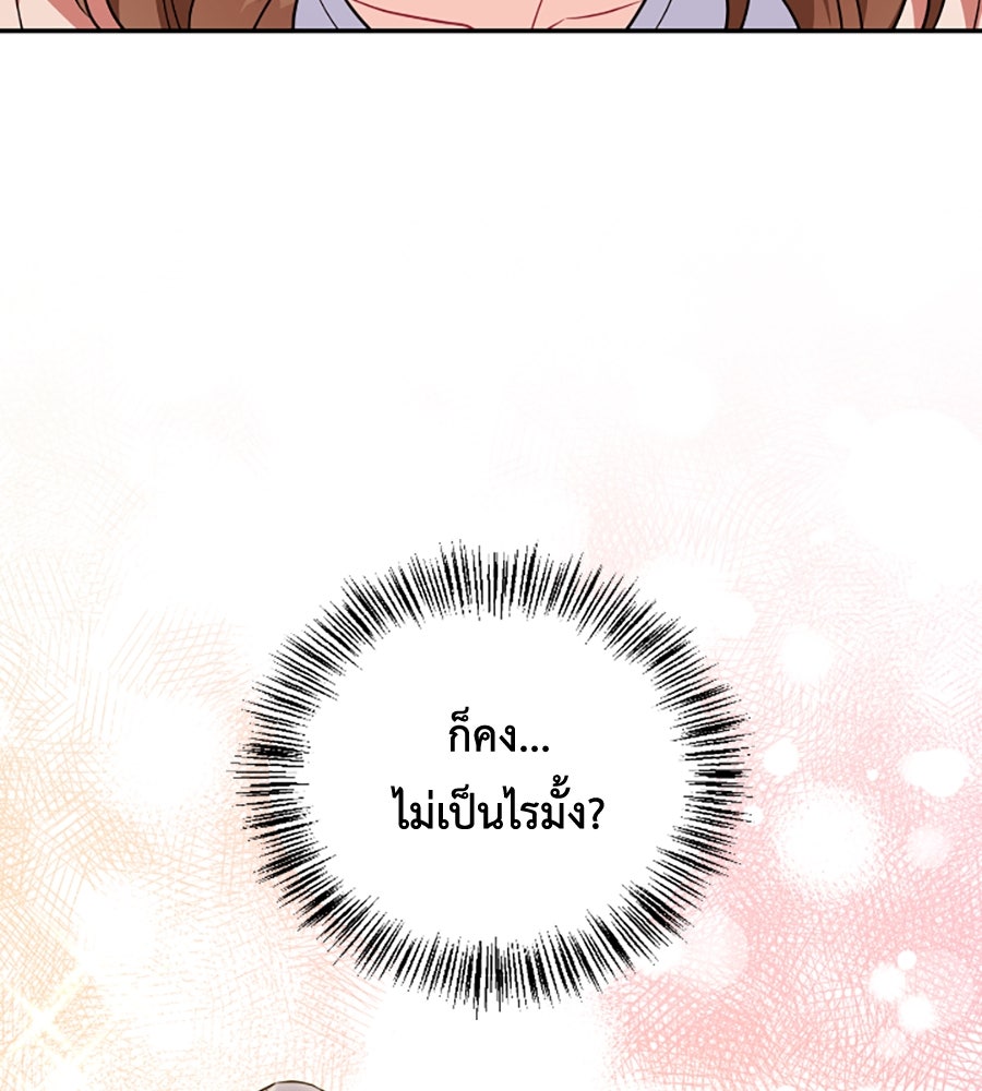 บอกเลิกผิดชีวิตเปลี่ยน - หน้า 92