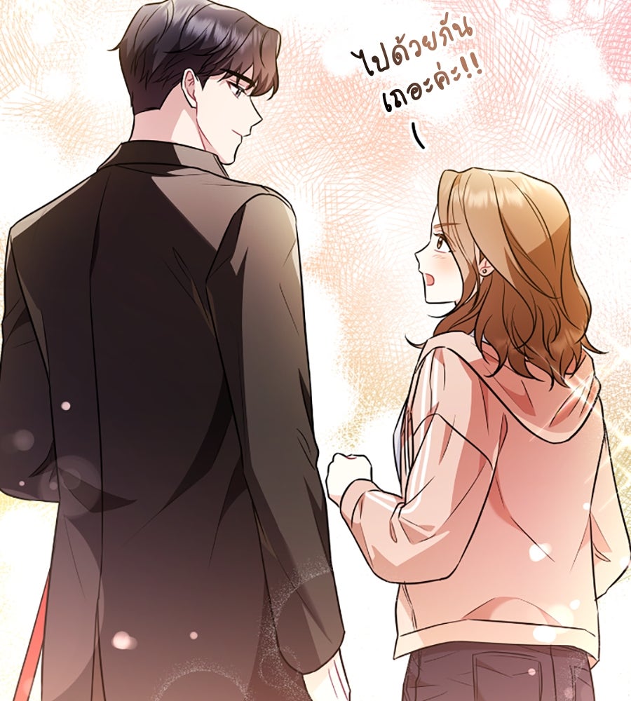 บอกเลิกผิดชีวิตเปลี่ยน - หน้า 93