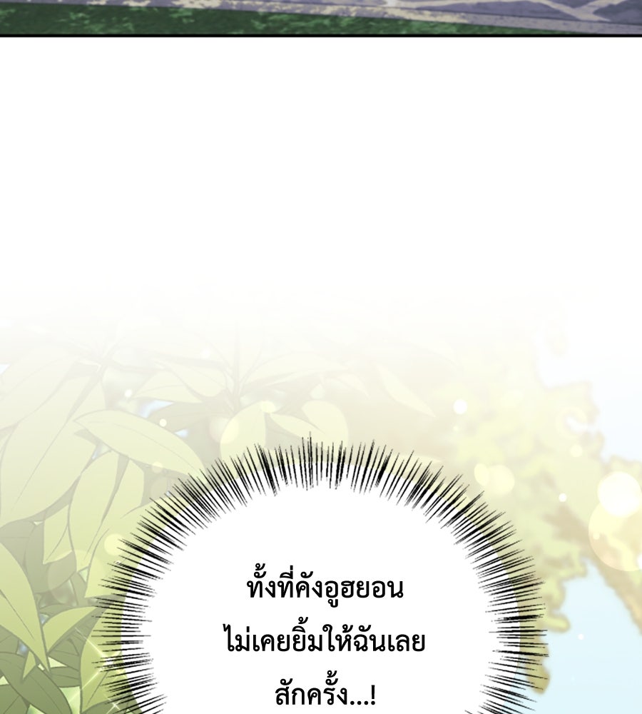 บอกเลิกผิดชีวิตเปลี่ยน - หน้า 98