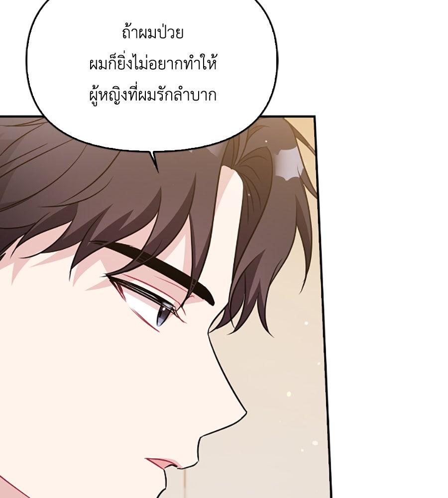 บอกเลิกผิดชีวิตเปลี่ยน - หน้า 116