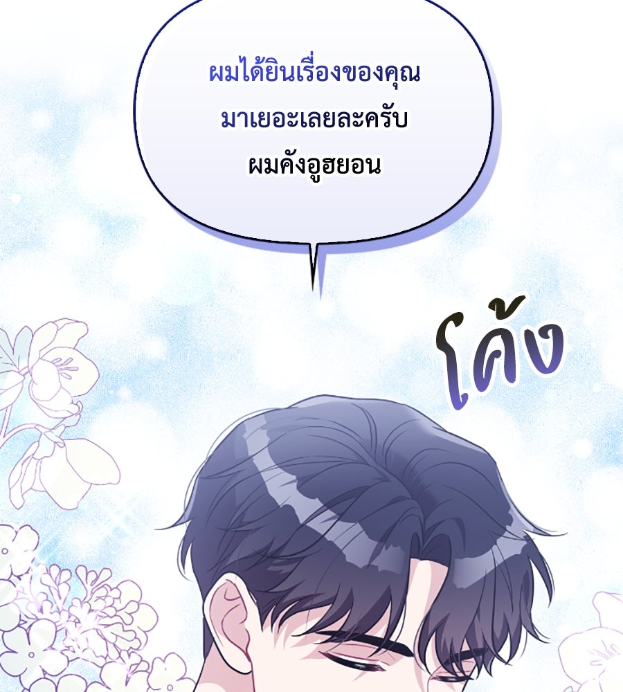 บอกเลิกผิดชีวิตเปลี่ยน - หน้า 39