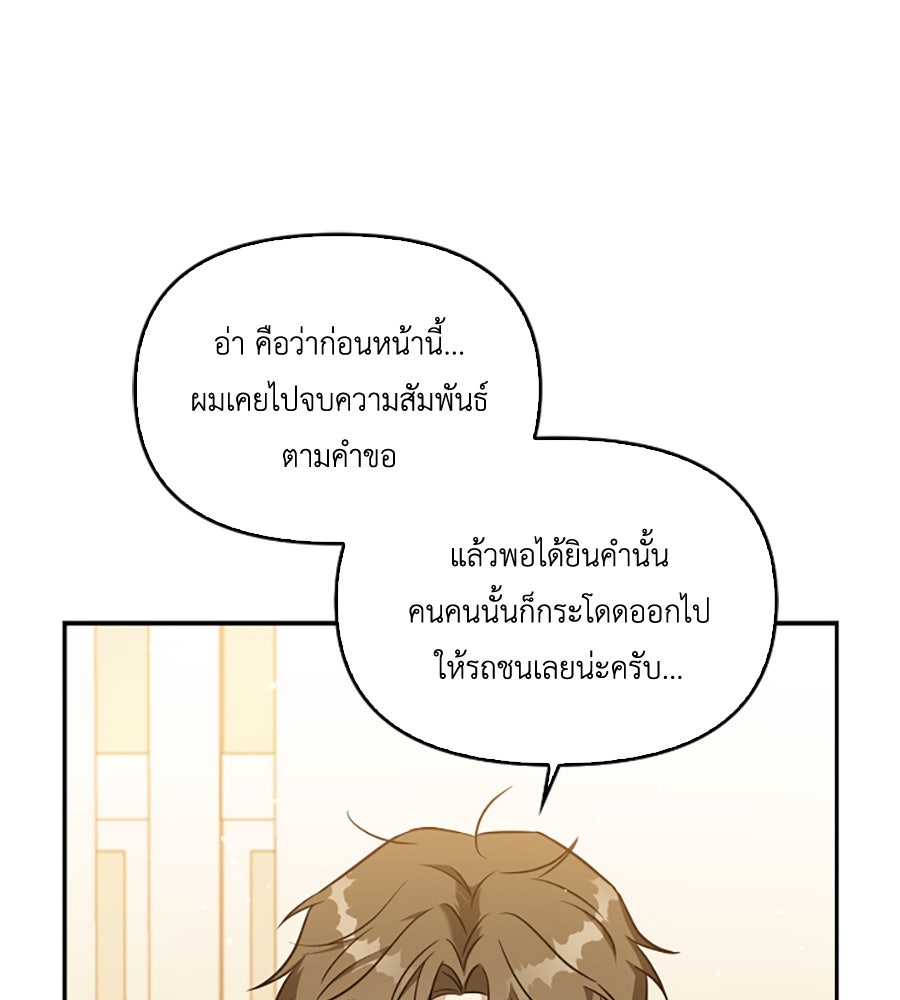 บอกเลิกผิดชีวิตเปลี่ยน - หน้า 97