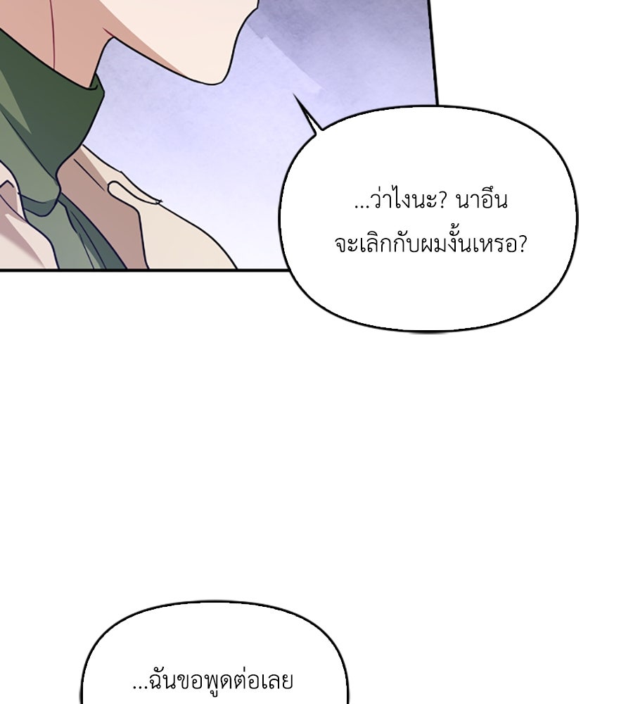 บอกเลิกผิดชีวิตเปลี่ยน - หน้า 116