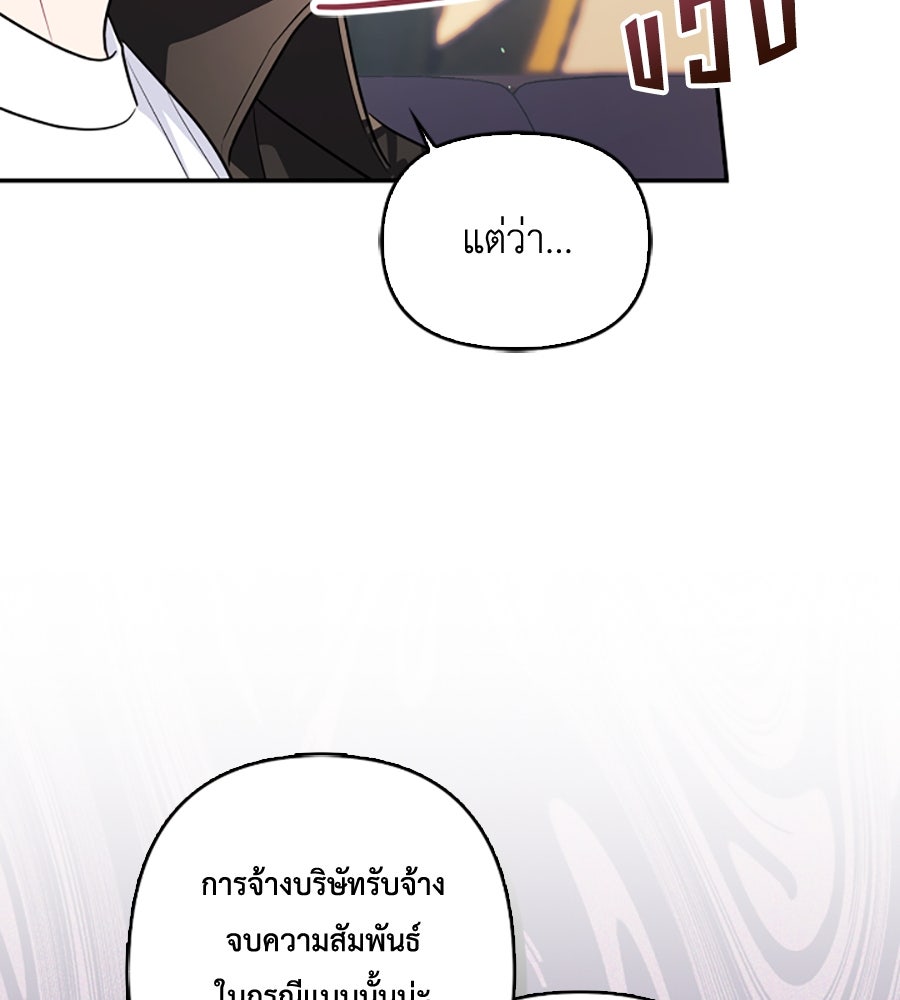บอกเลิกผิดชีวิตเปลี่ยน - หน้า 39