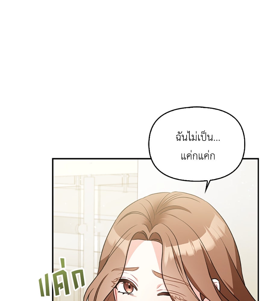 บอกเลิกผิดชีวิตเปลี่ยน - หน้า 45