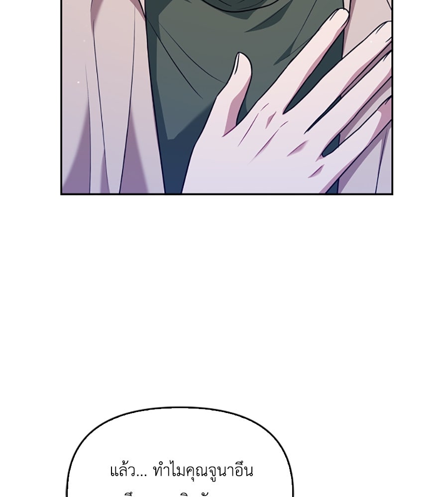 บอกเลิกผิดชีวิตเปลี่ยน - หน้า 73