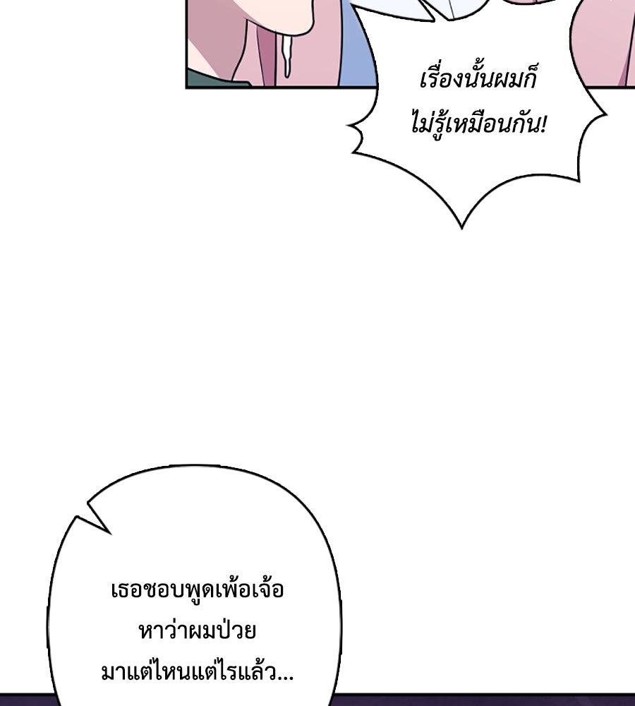 บอกเลิกผิดชีวิตเปลี่ยน - หน้า 75