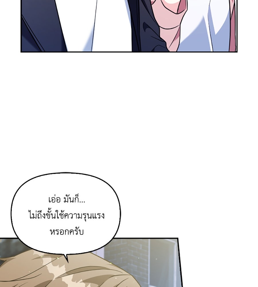 บอกเลิกผิดชีวิตเปลี่ยน - หน้า 79
