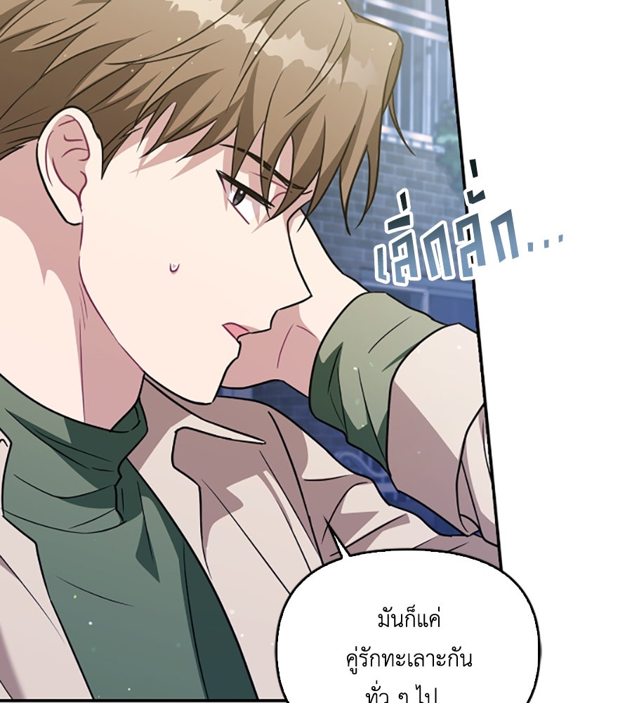 บอกเลิกผิดชีวิตเปลี่ยน - หน้า 80