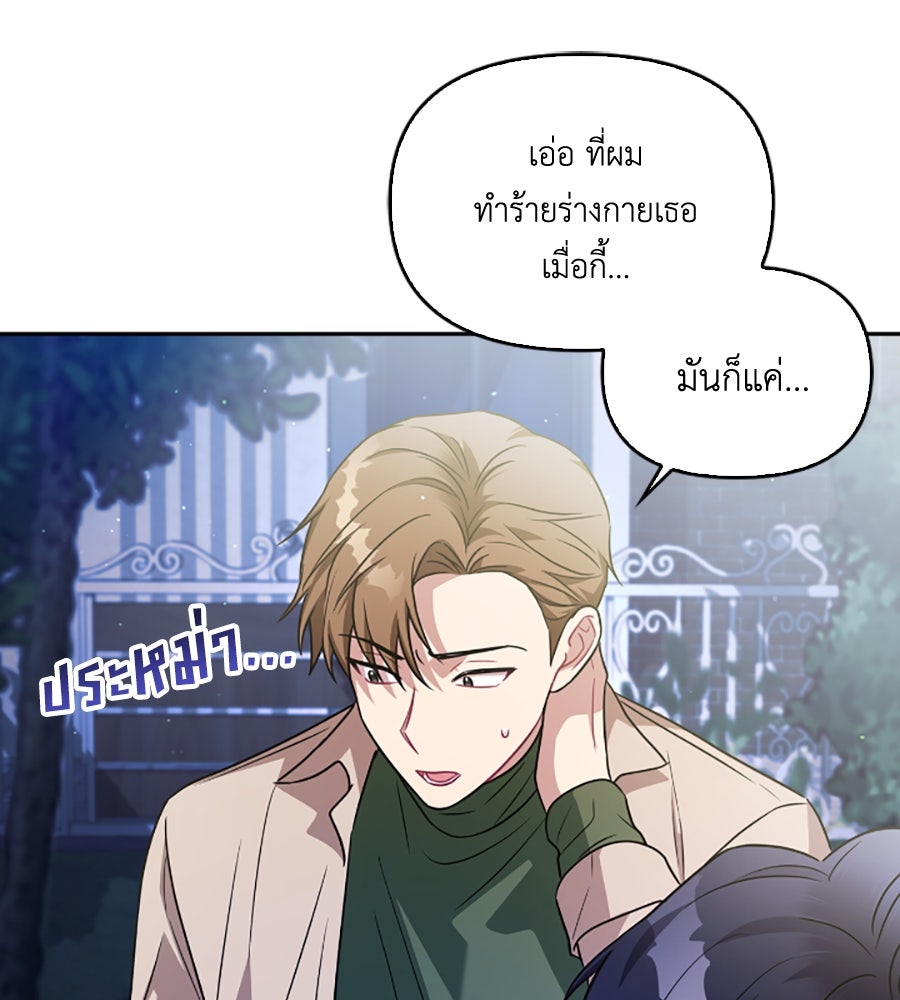 บอกเลิกผิดชีวิตเปลี่ยน - หน้า 83