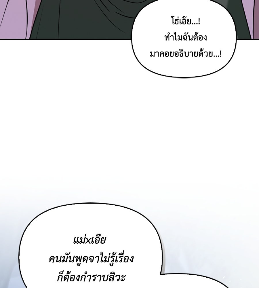 บอกเลิกผิดชีวิตเปลี่ยน - หน้า 85