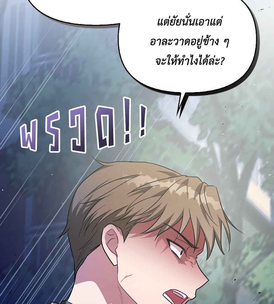 บอกเลิกผิดชีวิตเปลี่ยน - หน้า 86
