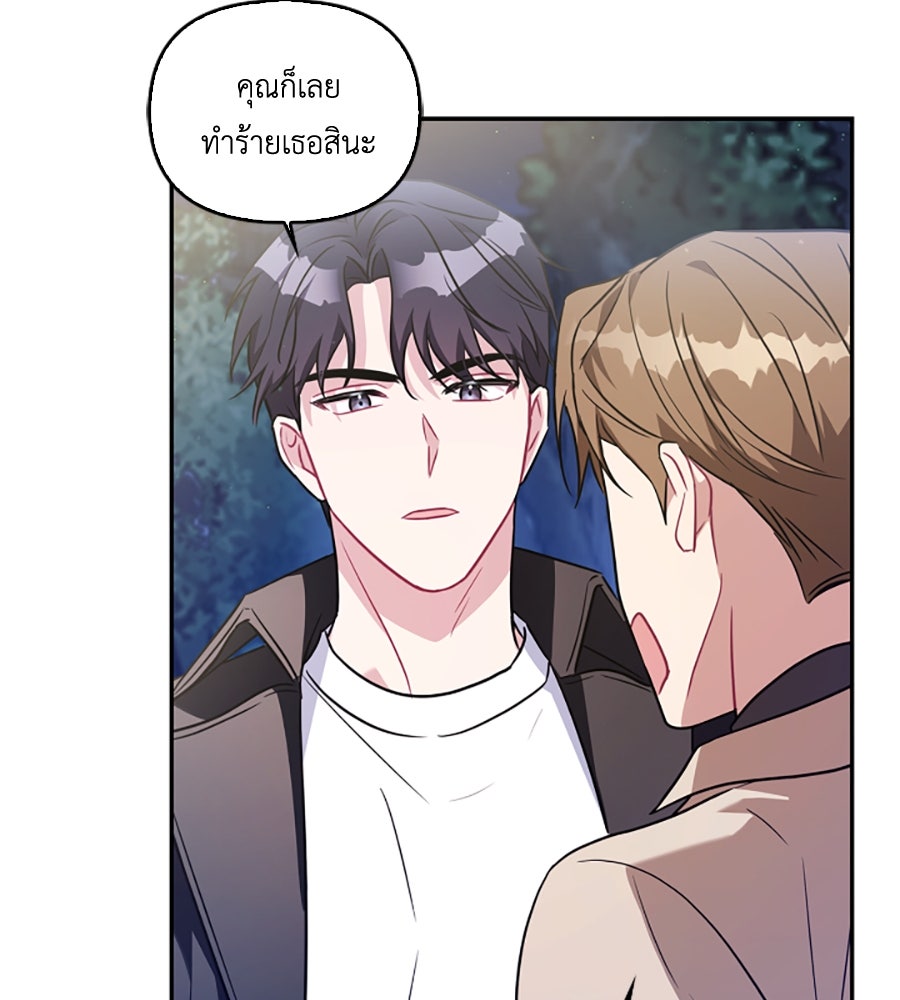 บอกเลิกผิดชีวิตเปลี่ยน - หน้า 90