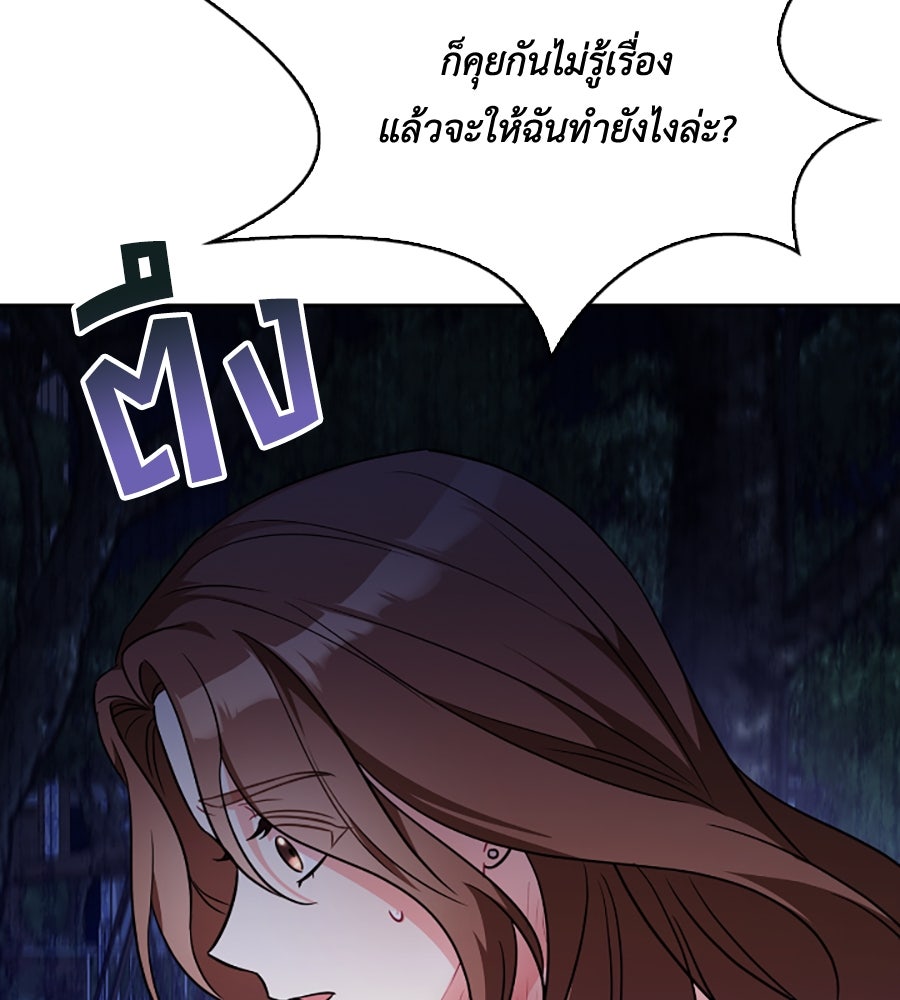 บอกเลิกผิดชีวิตเปลี่ยน - หน้า 92