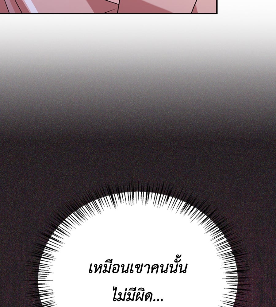 บอกเลิกผิดชีวิตเปลี่ยน - หน้า 95