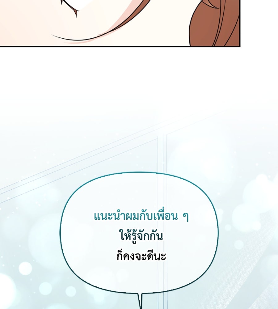 บอกเลิกผิดชีวิตเปลี่ยน - หน้า 116