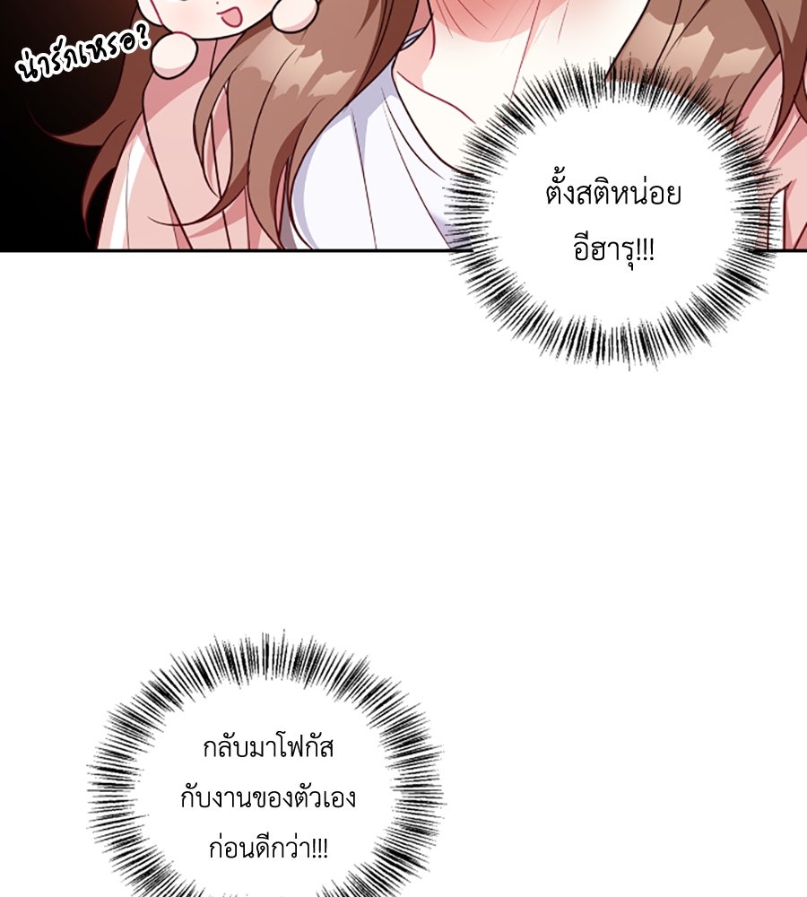บอกเลิกผิดชีวิตเปลี่ยน - หน้า 35
