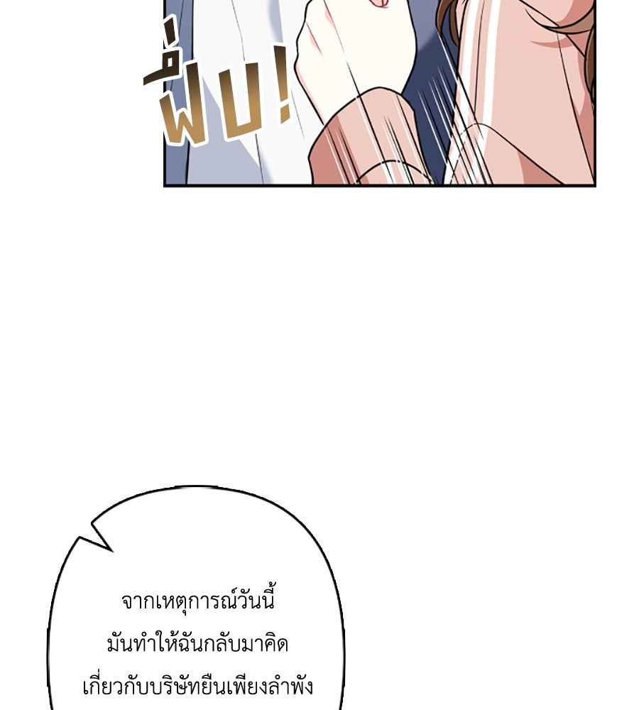 บอกเลิกผิดชีวิตเปลี่ยน - หน้า 37