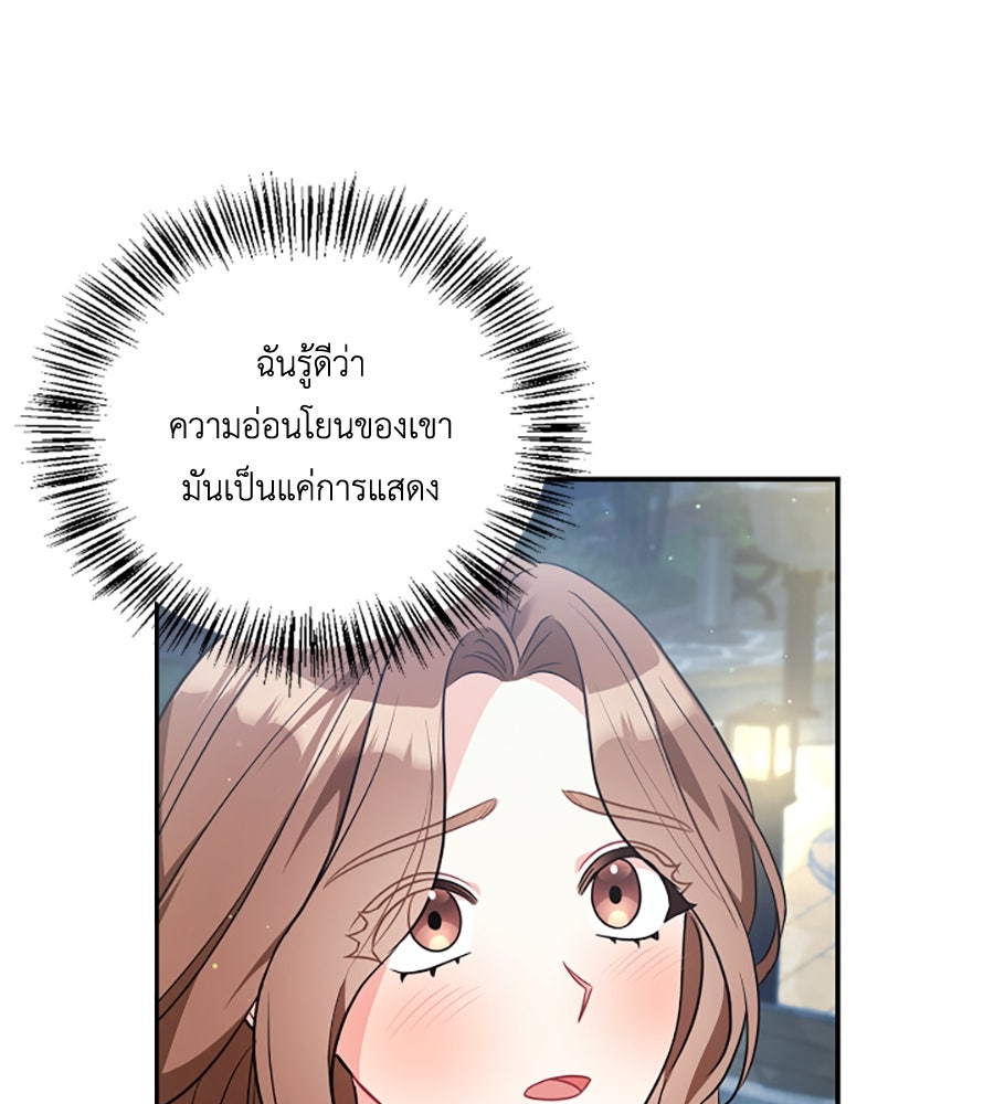 บอกเลิกผิดชีวิตเปลี่ยน - หน้า 4